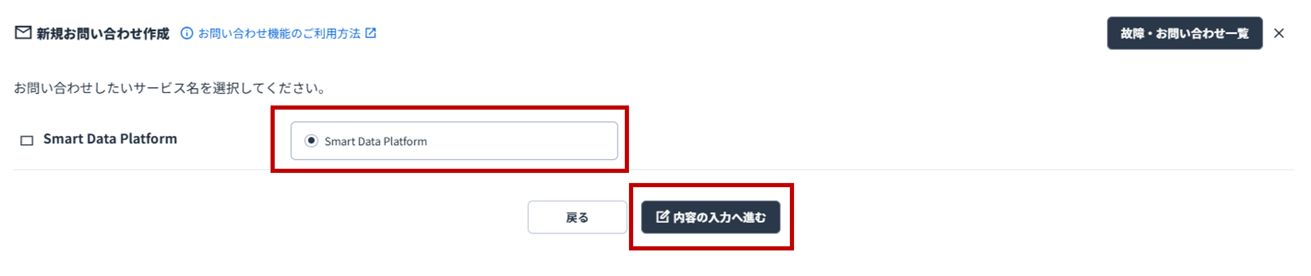 お問い合わせサービス名選択画面