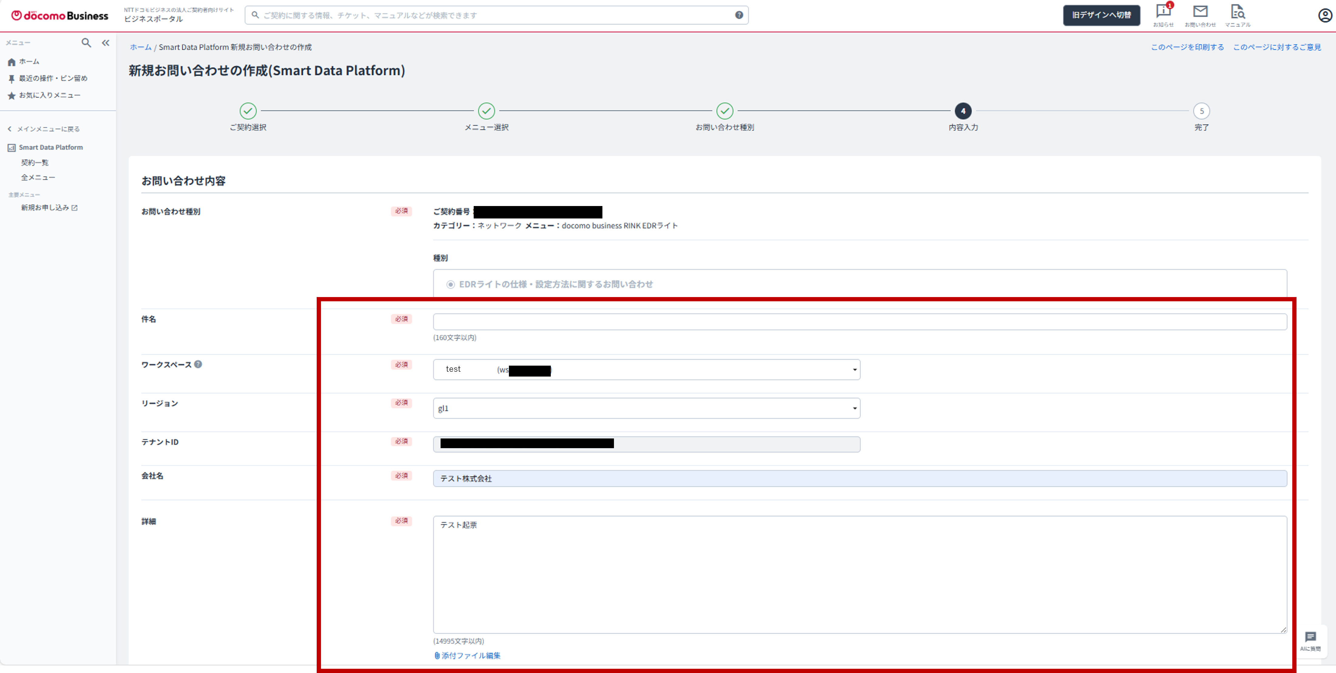 ④内容入力画面1