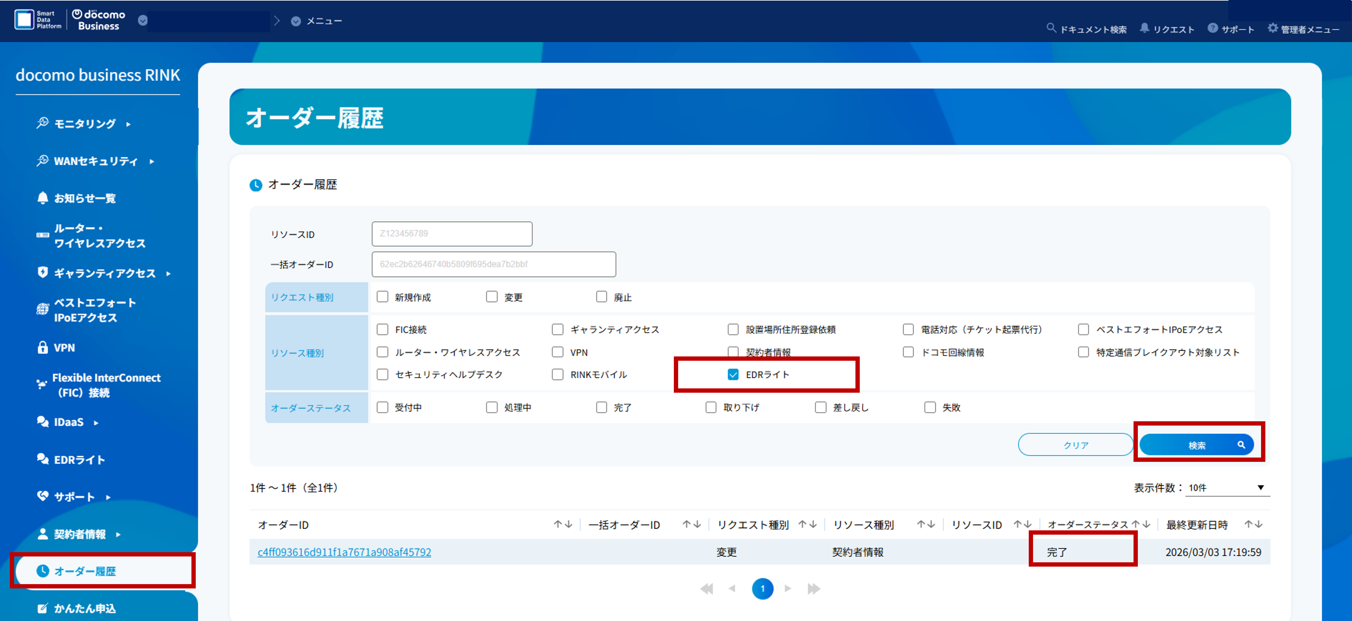 オーダーステータス確認画面