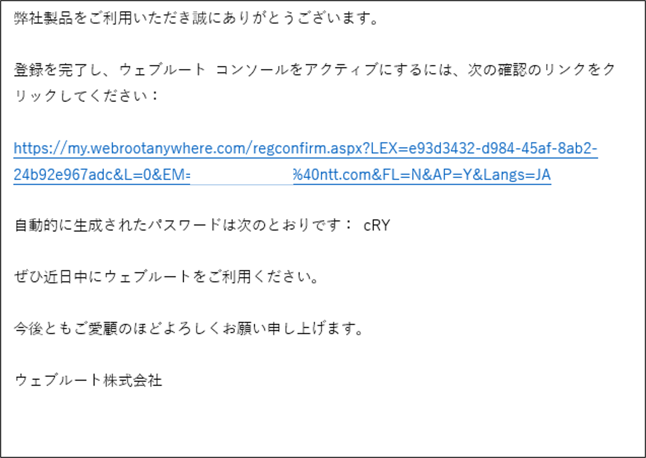 Webroot開通メール日本語