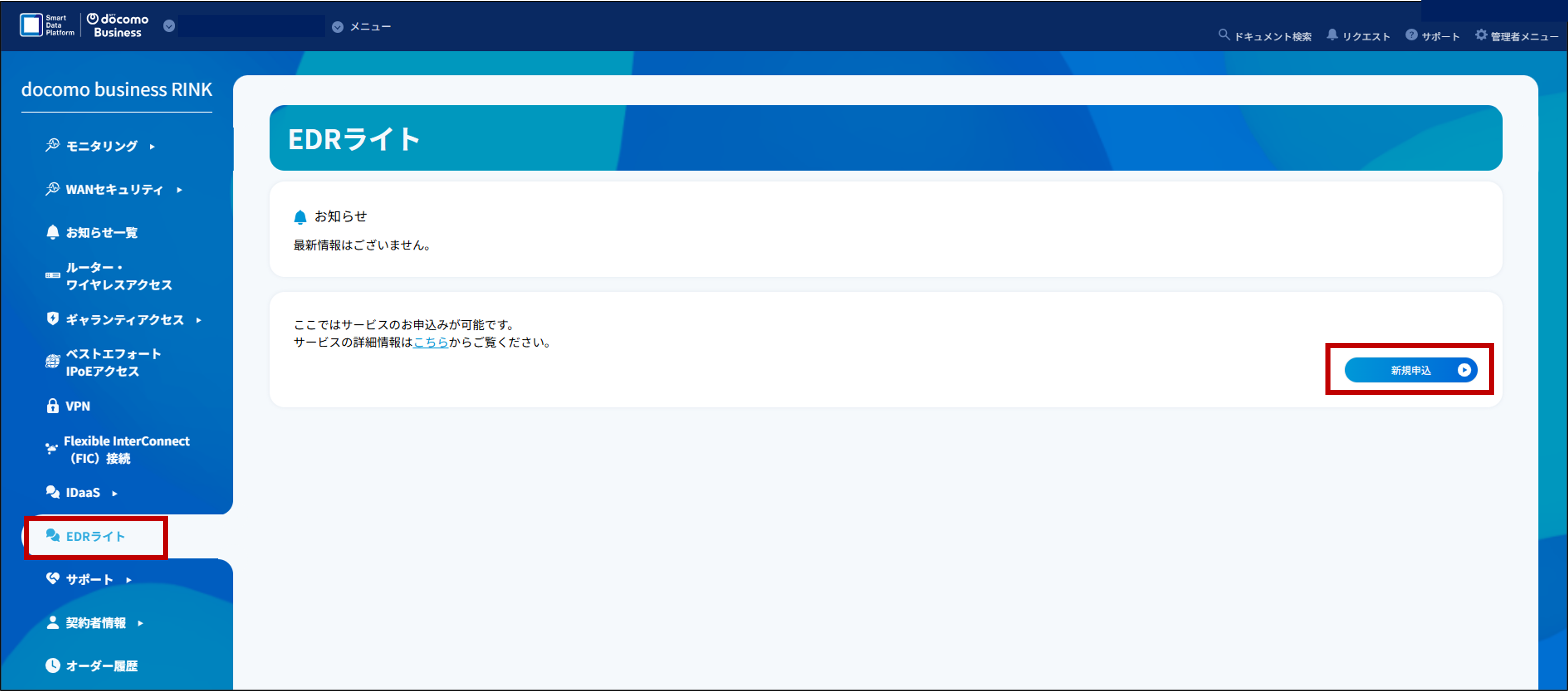 RINKポータルメニュー画面