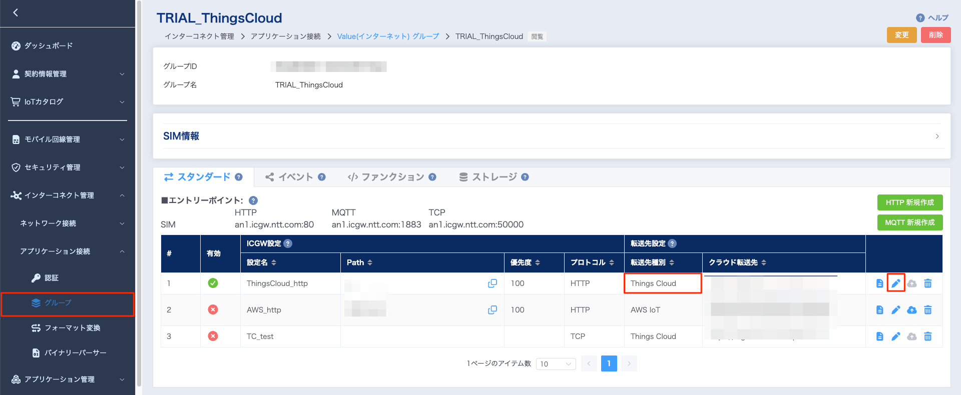 位置情報転送機能1