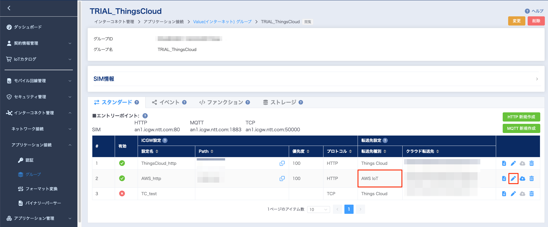 位置情報転送機能4