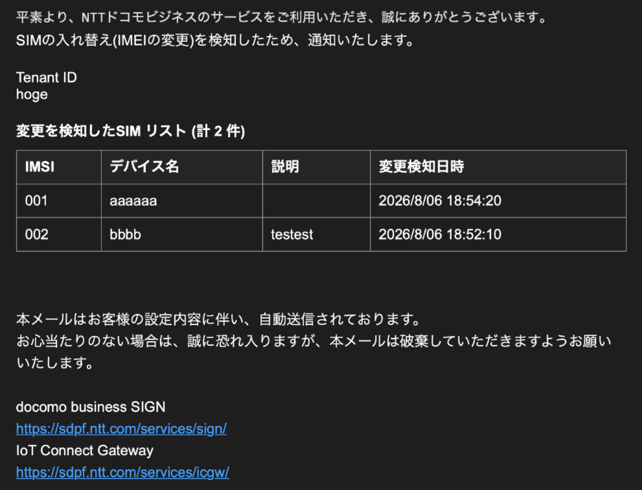 アプレットSIM入れ替え検知機能3