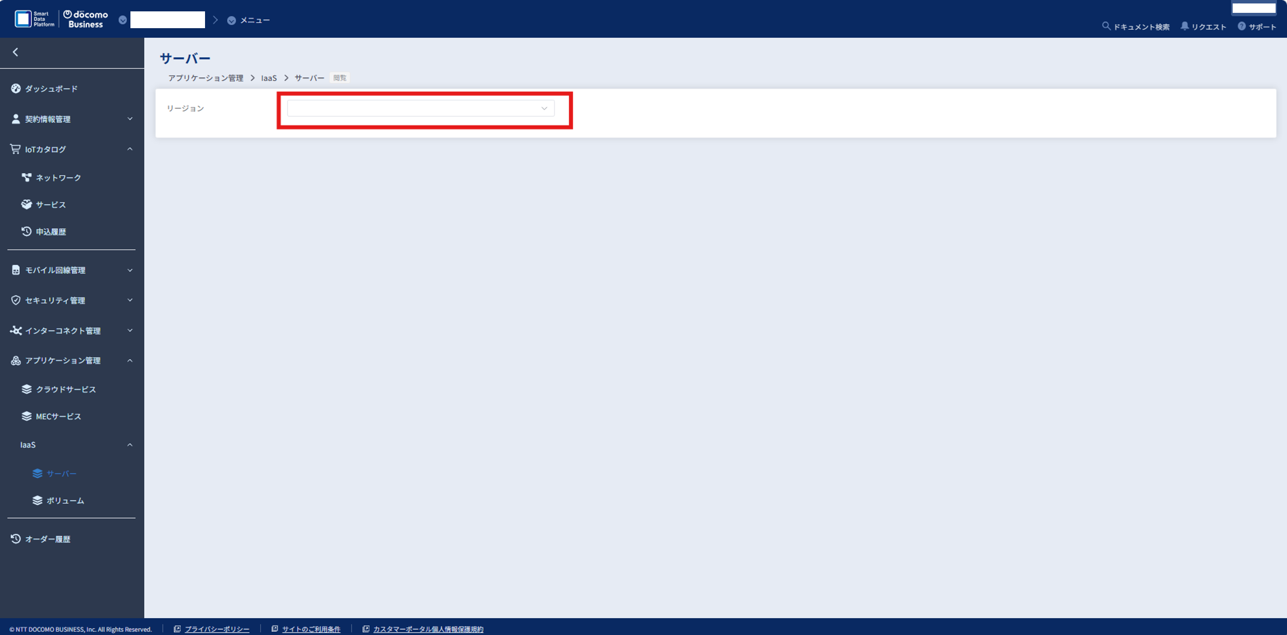 対象のリージョン選択