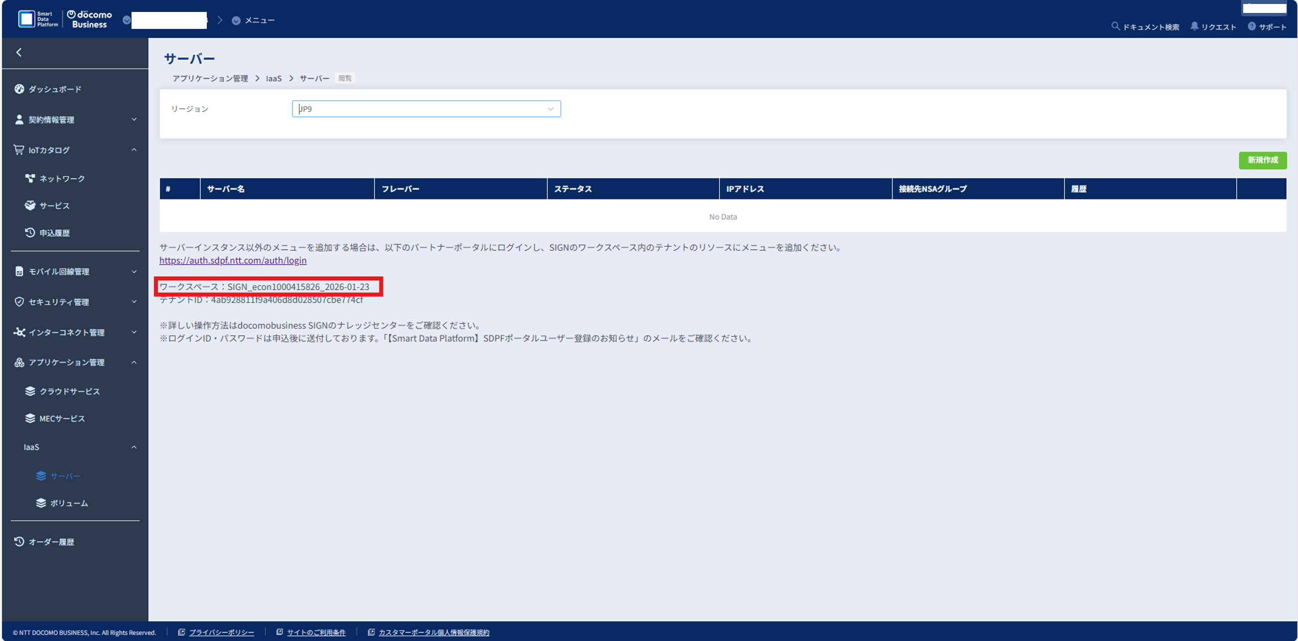 ワークスペース名の確認