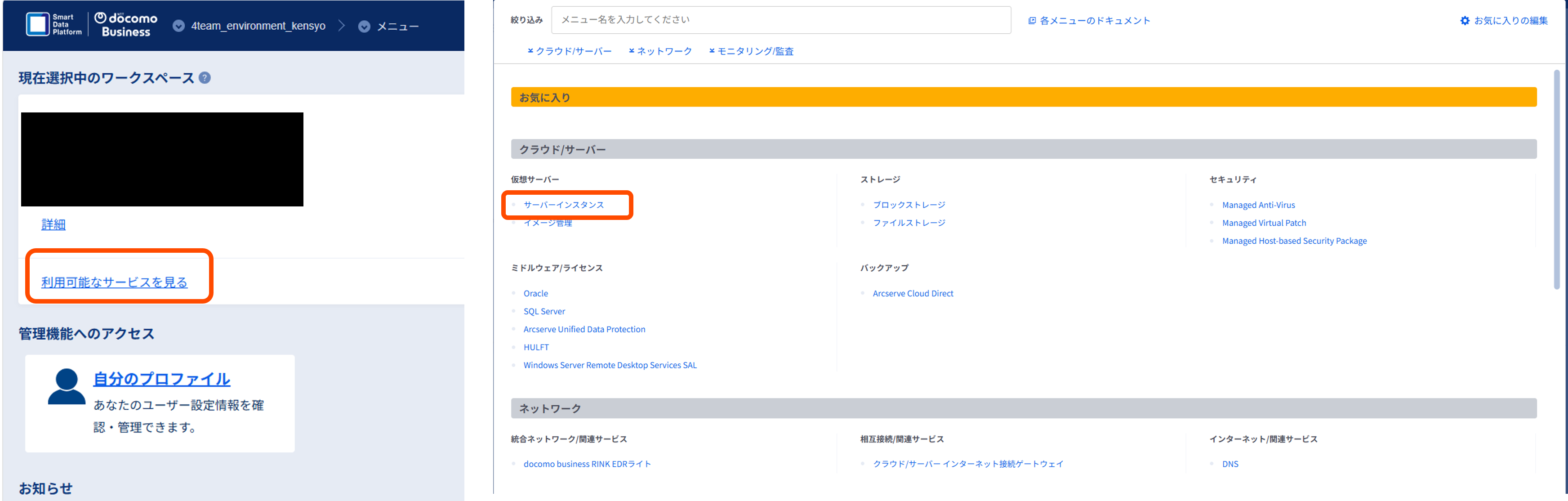 ［故障］通信ができない・Advanced回線ご契約のお客様手順2