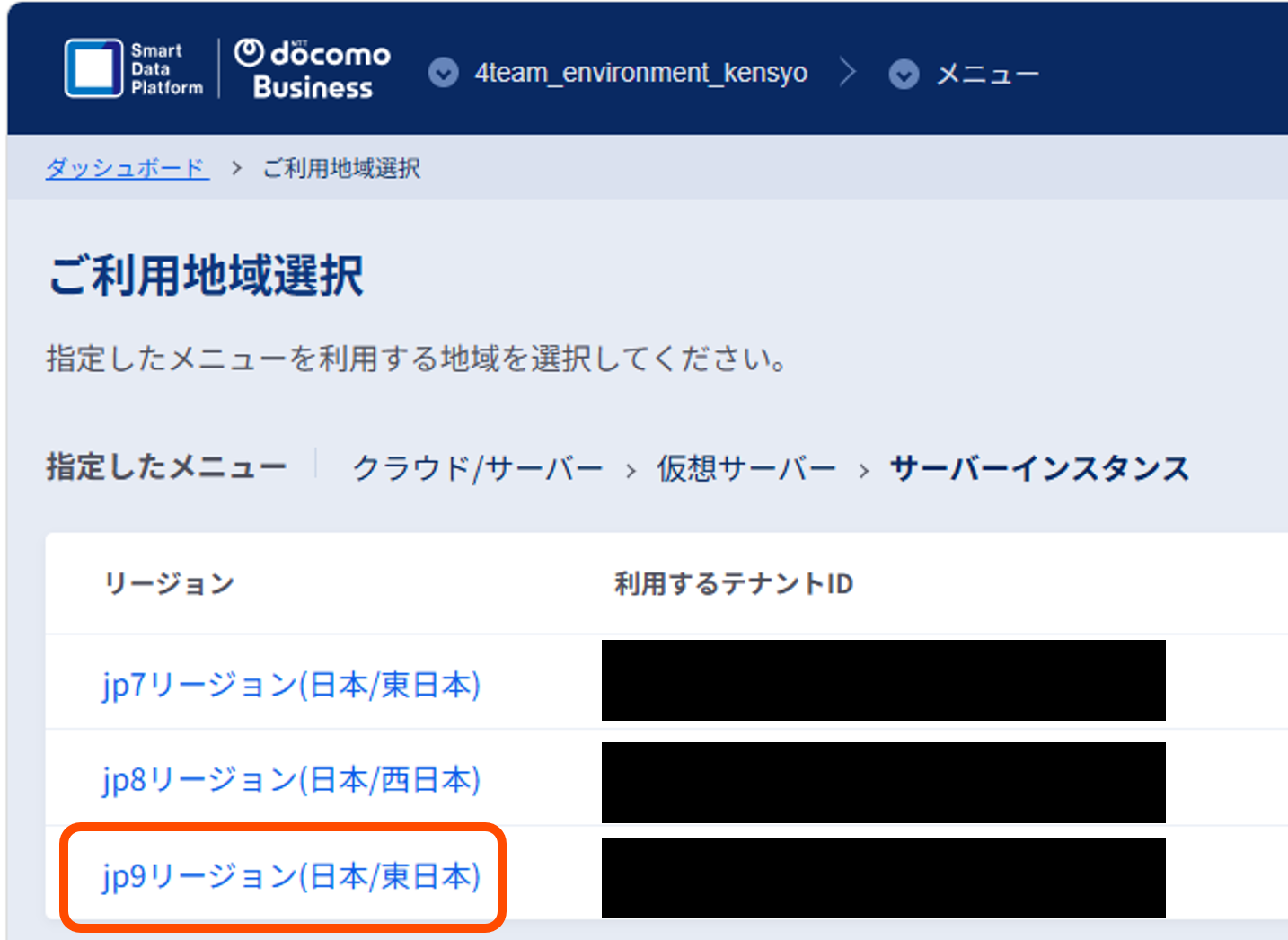［故障］通信ができない・Advanced回線ご契約のお客様手順3