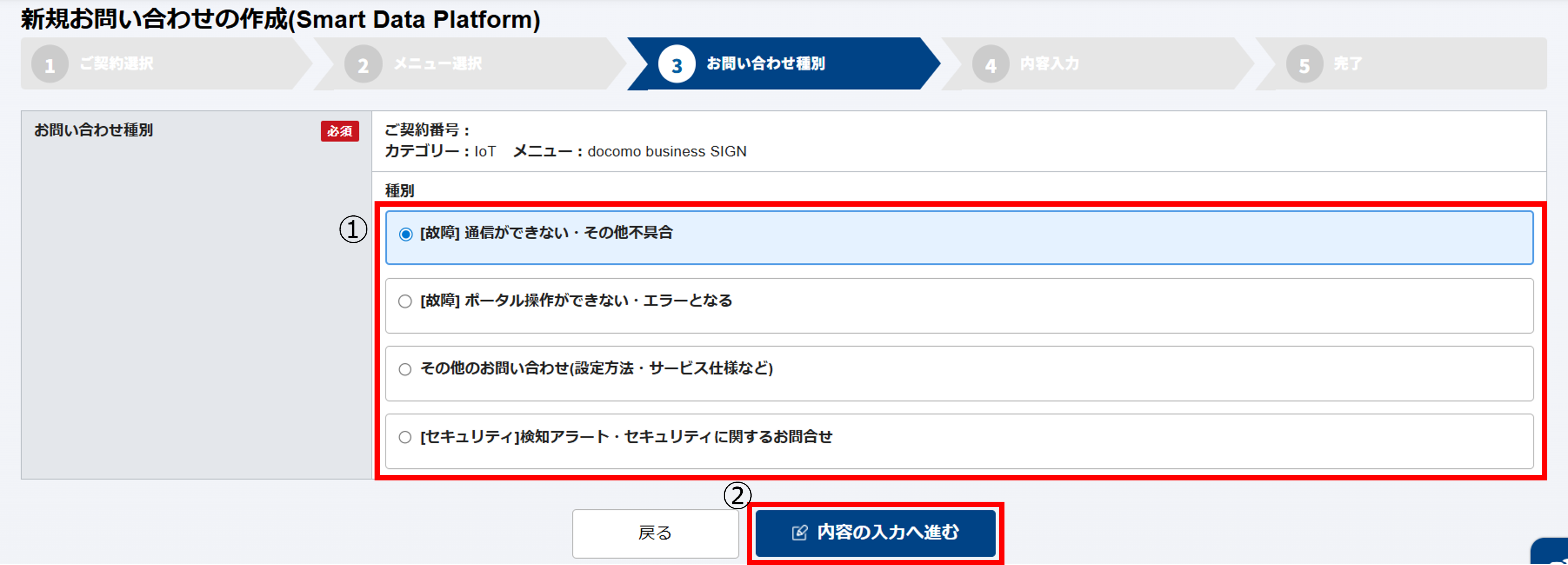 お問い合わせ種別