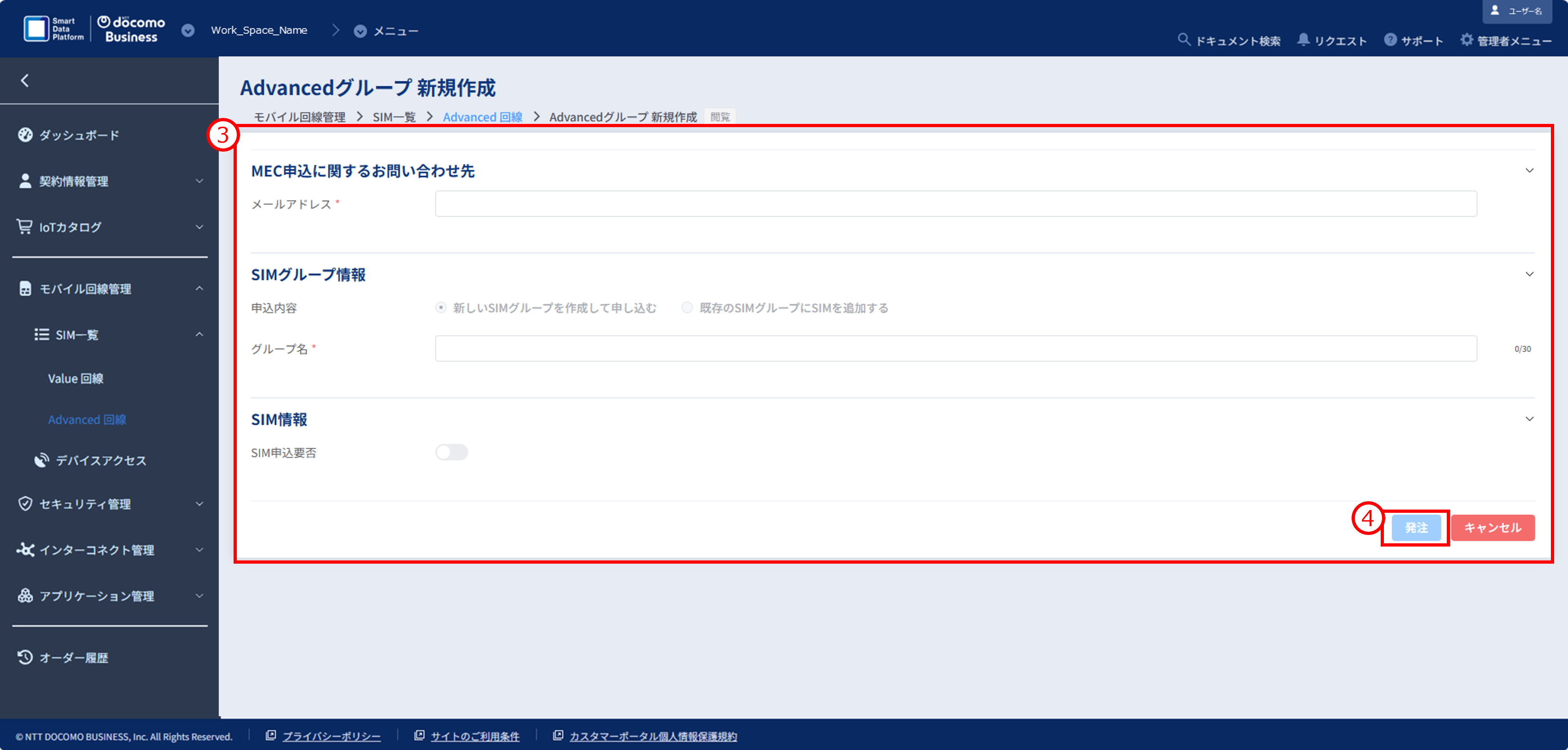 Advanced回線_グループ新規作成画面