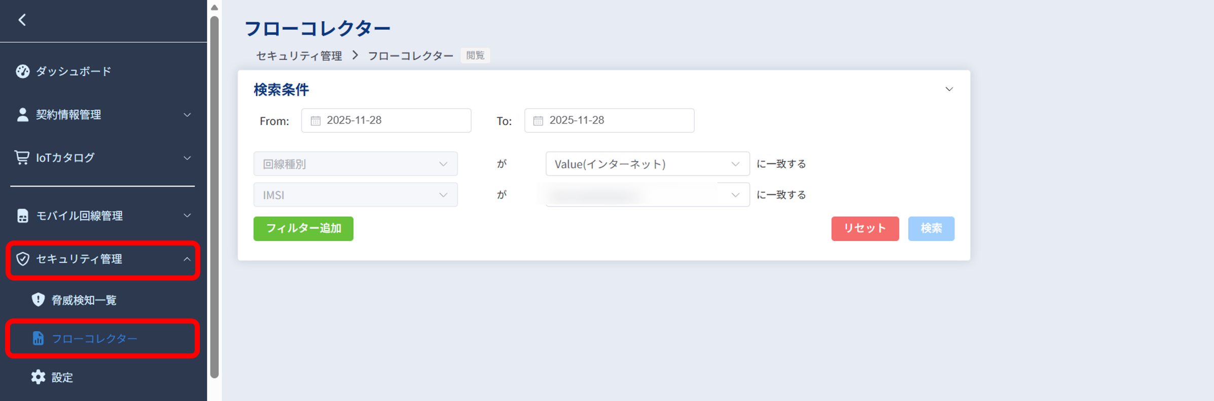 フローコレクター画面_検索