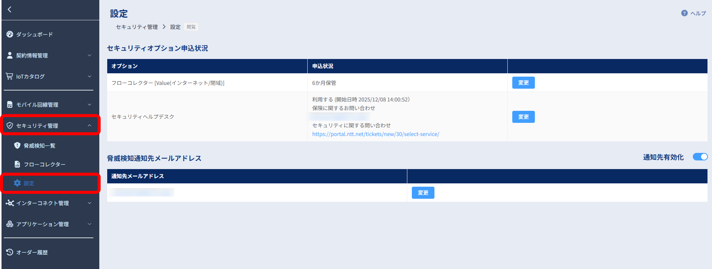 セキュリティ管理_設定2