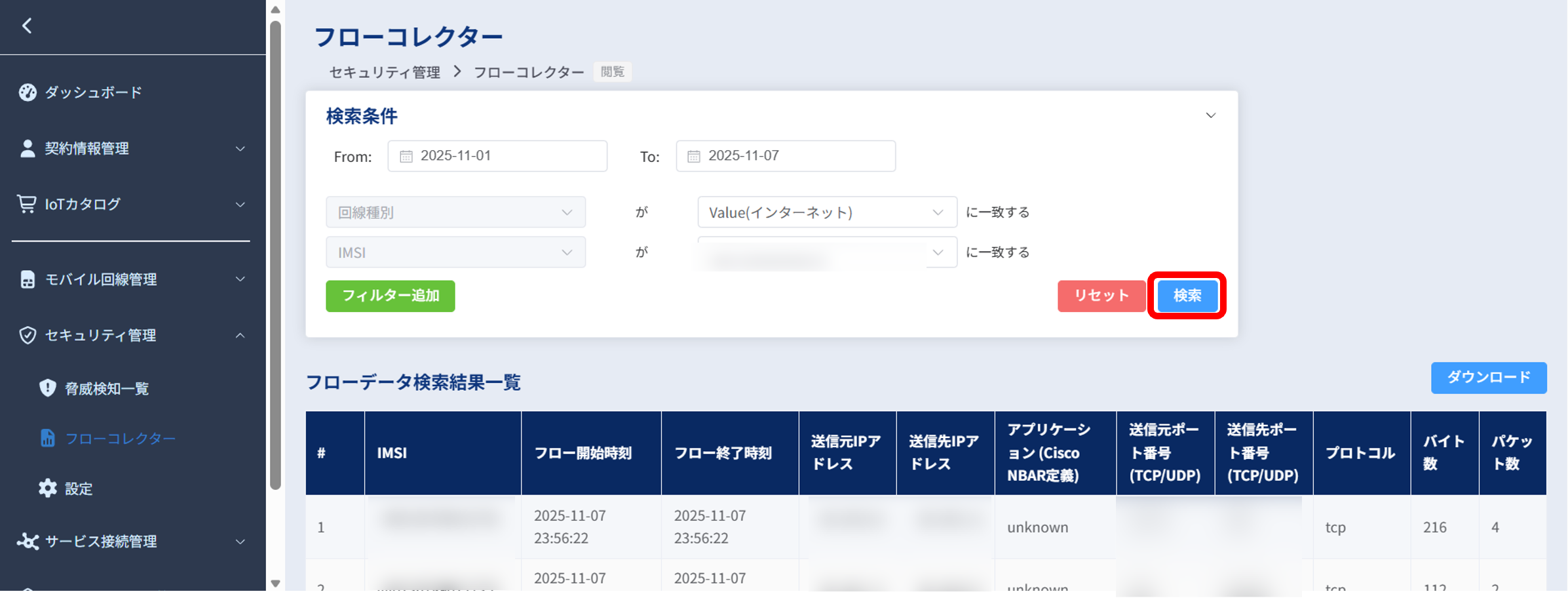 フローコレクター画面_検索