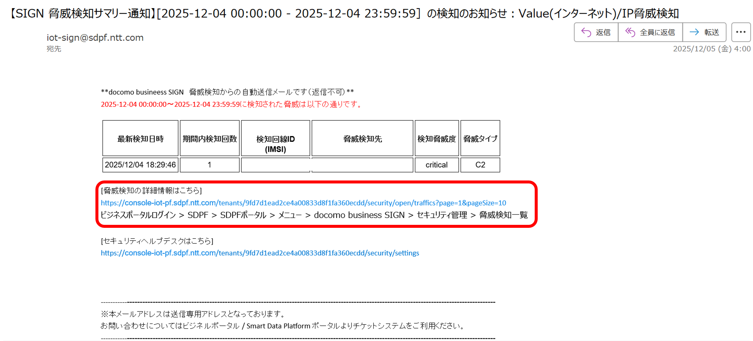 脅威検知結果お知らせメール