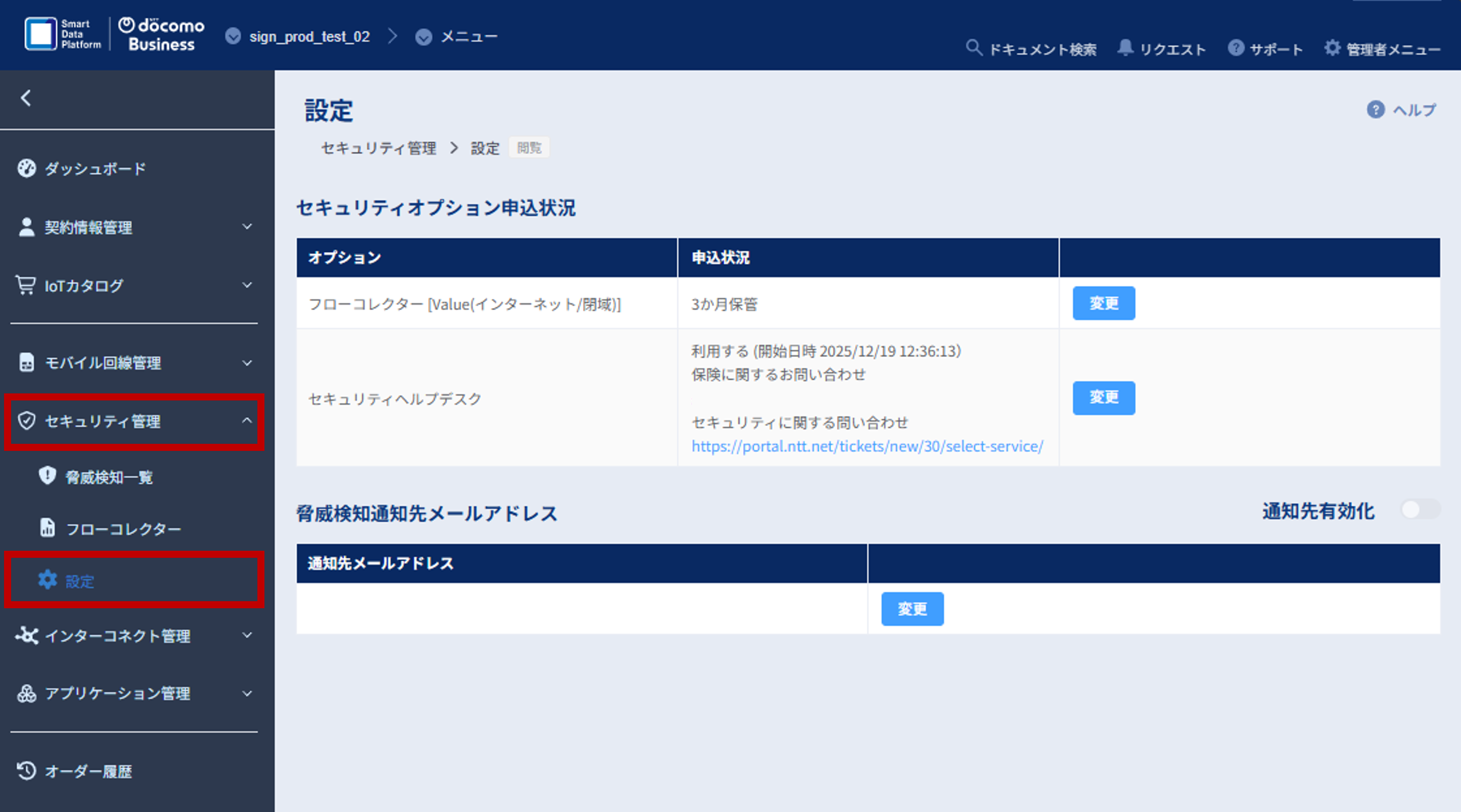 セキュリティ管理_設定画面