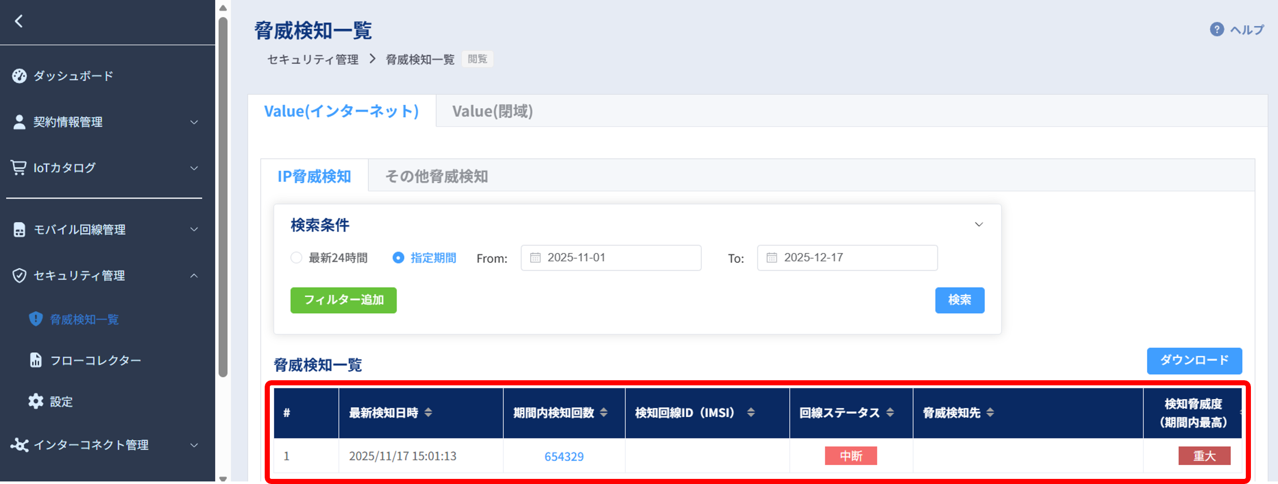 脅威検知一覧_詳細情報