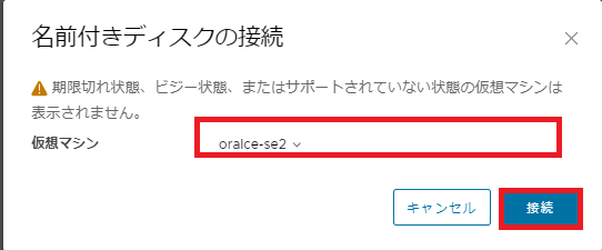 ../_images/create_oracle_named-disk_.png