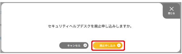cancel_secu_helpdesk_03
