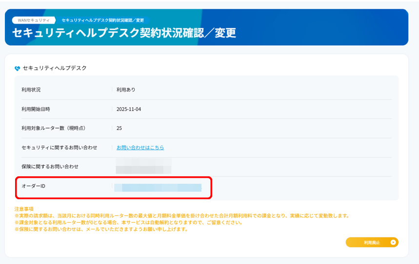 cancel_secu_helpdesk_05
