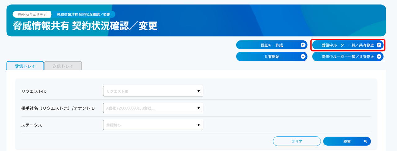 cancel_threat_info_sharing_02