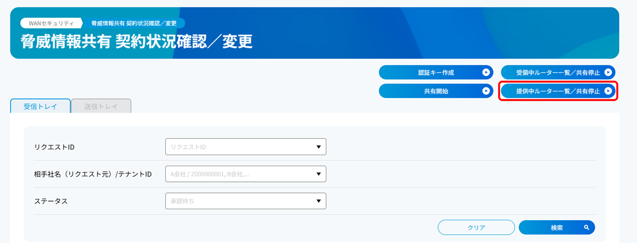 cancel_threat_info_sharing_05