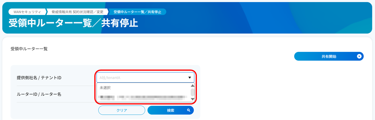 cancel_threat_info_sharing_12