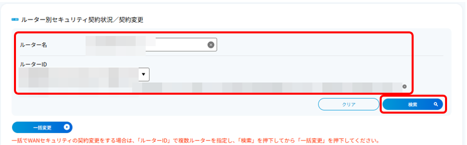 change_bulk_router_02