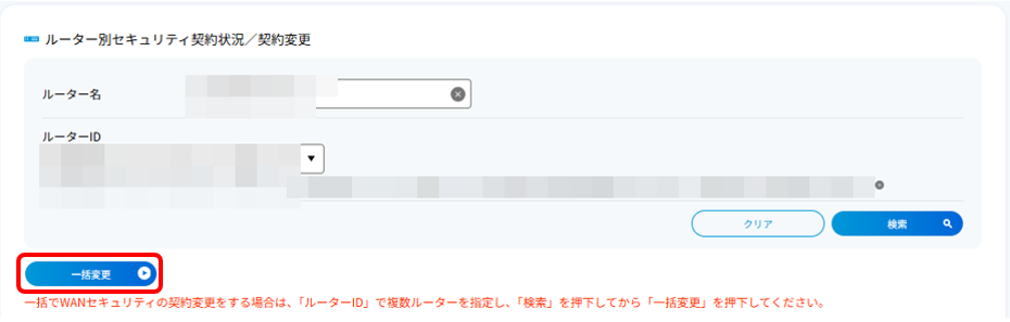 change_bulk_router_03