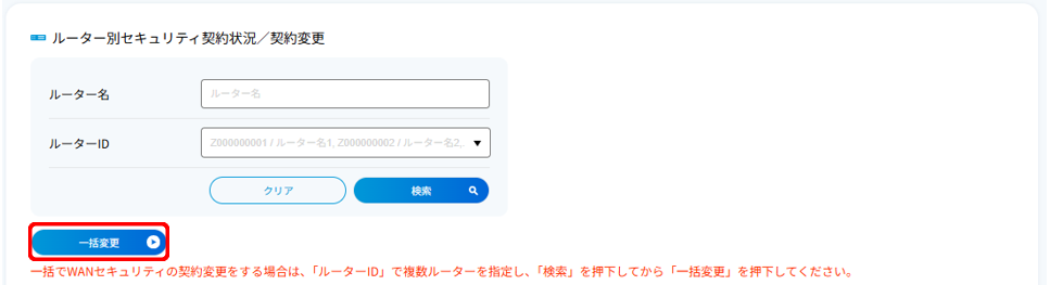 change_bulk_router_04