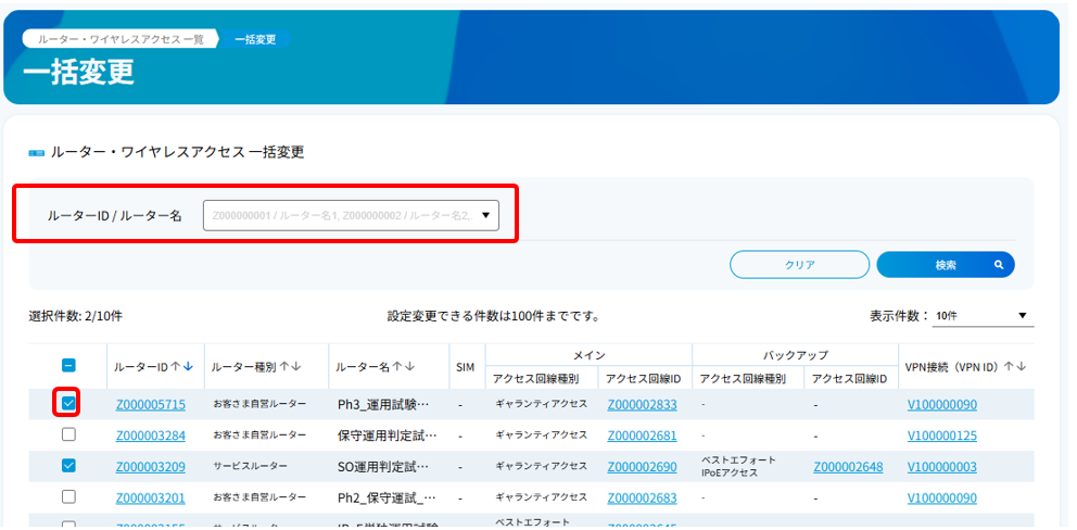 change_bulk_router_05