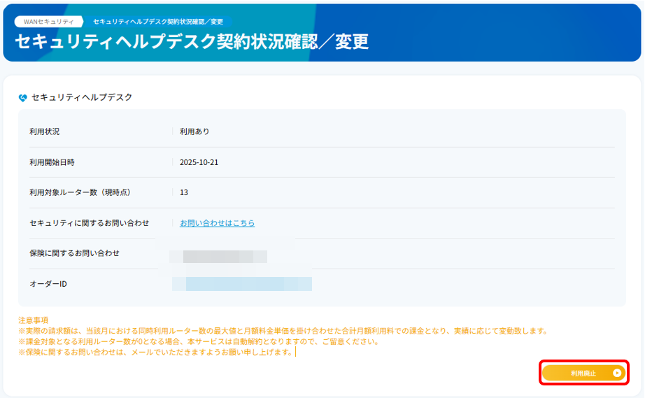 change_secu_helpdesk_02
