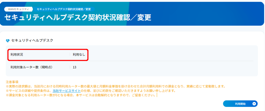 change_secu_helpdesk_07