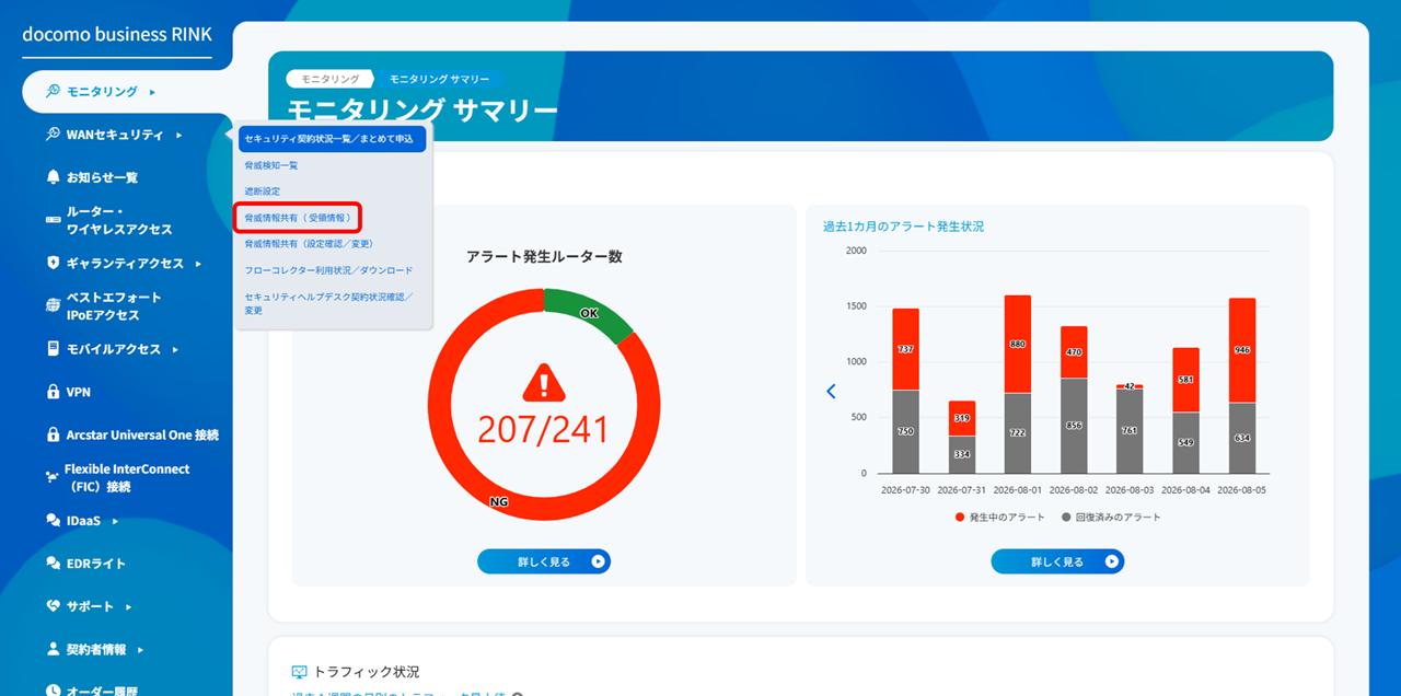 threat_info_data_confirmation_02