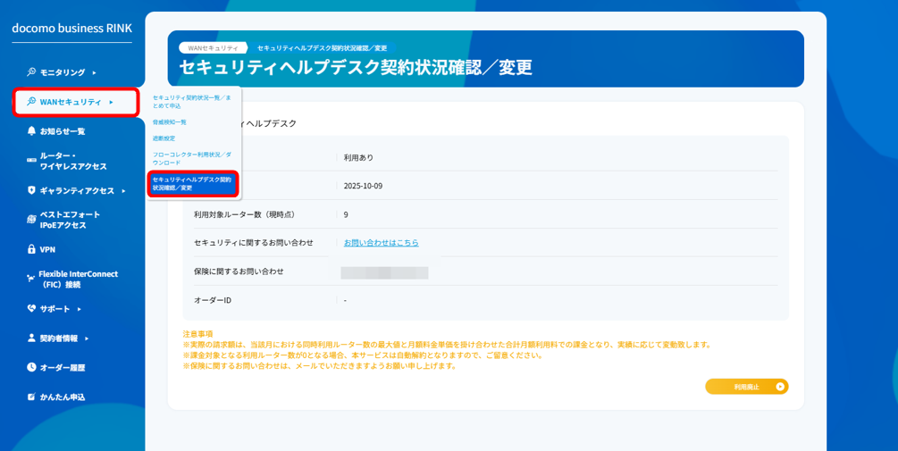 wan_sec_contract_confirmation_06