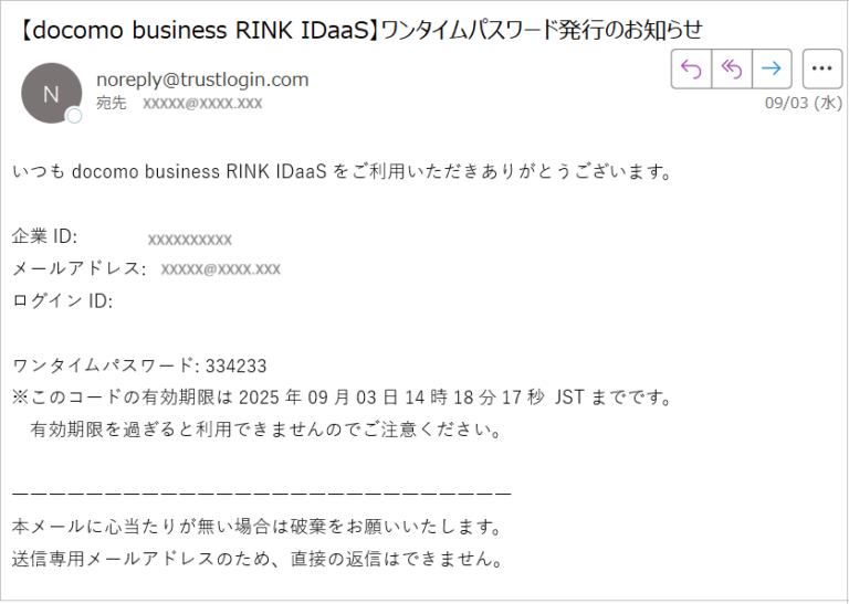 docomo business RINK IDaaS 機能リリース/ メールワンタイム  